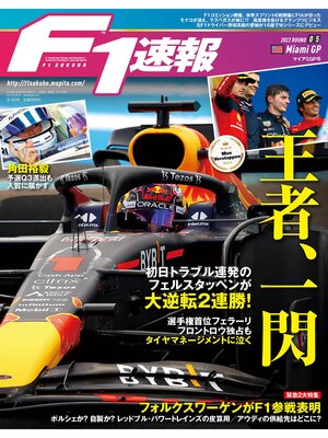 cover image of F1速報: 2022 Rd05 マイアミGP号